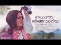 Thiruvathira Thiranokkiya Video Song Mohanlal Manju Warrier MG Sreekumar Radhika Thilak