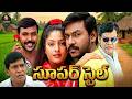 Super Style Telugu Full Movie Raghava Lawrence Vadivelu Comedy Gayathri Raghuram Superscreen