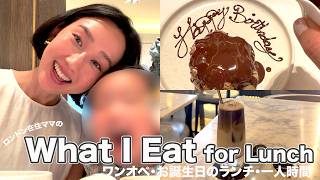 【What I eat for Lunch】ロンドン在住ママの3日間ランチ記録🇬🇧|おまけのひとり時間カフェ🍴💕
