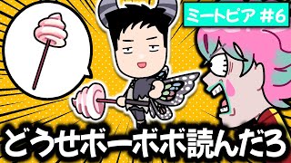 【ミートピア#6】奇行を重ね、どんとん壊れていく社築【ジョー・力一/にじさんじ切り抜き】