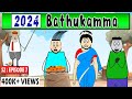 Aagam Baa S2 Episode 7 BATHUKAMMA Aagam Baa
