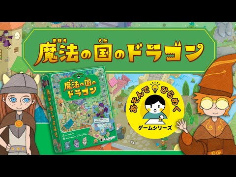 【公式PV】魔法の国のドラゴン【日本語版】