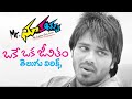 Oke Oka Jeevitham Telugu Lyrical Mr Nookayya Songs Manchu Manoj Kriti Kharbanda మా పాట మ