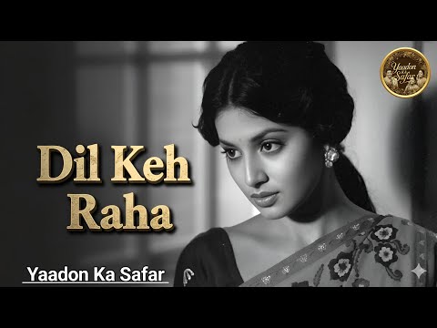 Dil Keh Raha ❤️ | Old is Gold 1960s Song 🥀 | 1960s Vintage Black & White | Retro Bollywood Melody