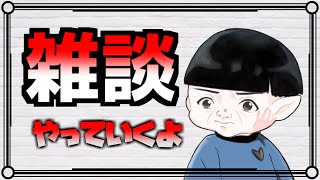 【雑談】謹賀新年雑談枠
