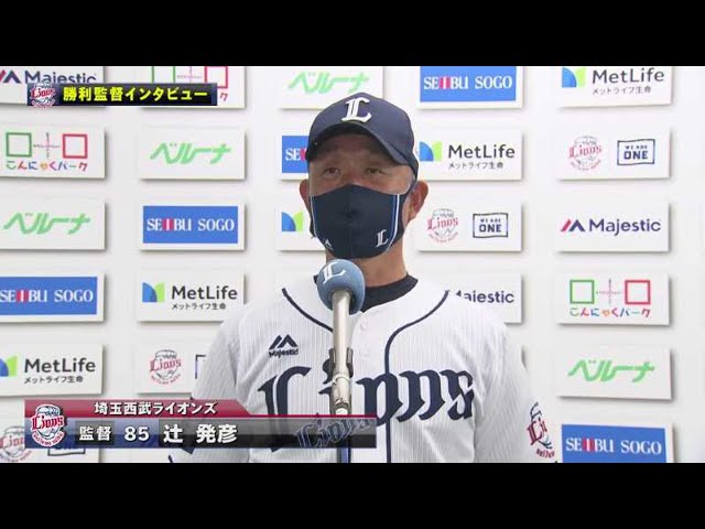 5/29 ライオンズ・辻監督 試合後インタビュー