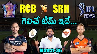 IPL 2022: RCB vs SRH Match Prediction & Playing 11 in Telugu | 36th Match | Aadhan Sports