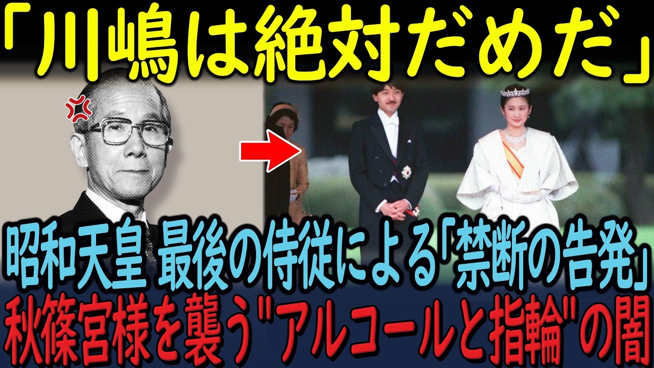 【的中した予言】昭和天皇の侍従が綴った雅子さまへの賛辞と、秋篠宮ご夫妻への不快感…仮面夫婦の末路は35年前に決まっていた！【総集編】他2本