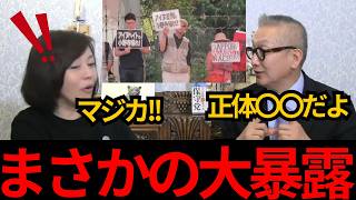 [日本保守党]※日本保守党が差別主義だ？こいつらの正体を教えます。[百田尚樹 有本香]