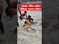 বৌদির ব্রেক ফেল Digha Sea Beach Viralshorts Scene