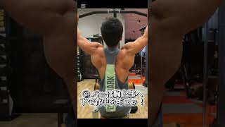 ラットプルダウンは「腕」じゃなく「肘を下げる」意識！胸を軽く張り、肩をすくめず、戻すときはゆっくり🔥#筋トレ #ラットプルダウン #背中トレ #筋トレ初心者