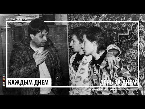 Bi 2 Унисон Нечётный воин 4 Часть 2 Retro Edition