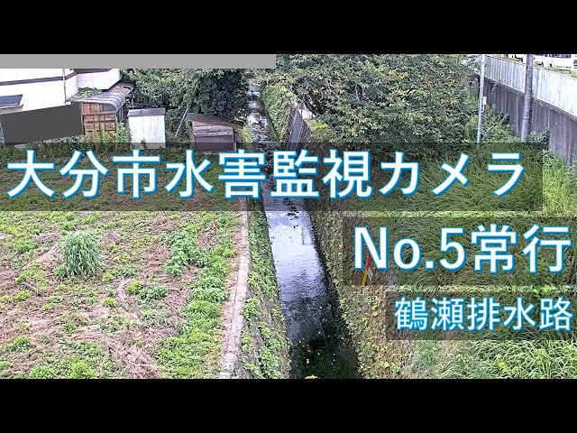 常行 鶴瀬排水路