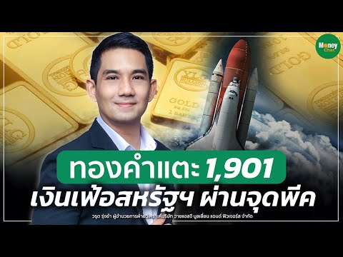 คลิกเพื่อดูคลิปวิดีโอ