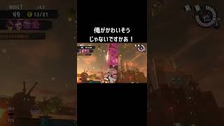 😇#スプラトゥーン3 #スプラ3 #splatoon3