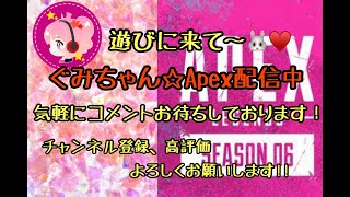 [apex]のんびり野良えぺ☆雑談募集