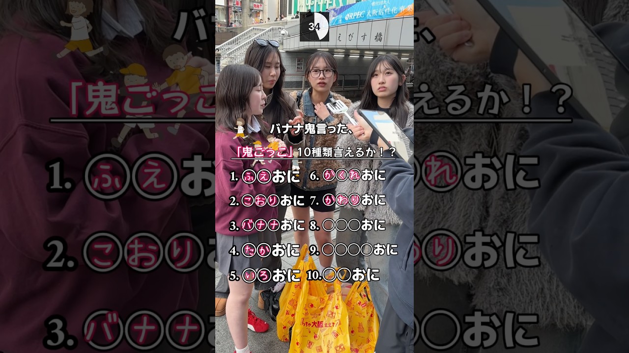 「鬼ごっこ」10種類いえるか！？