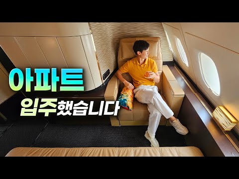 🥇[EY-1st] 하늘의 최고x3 일등석 완벽 분석(20분 영상)!