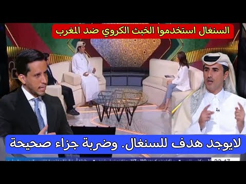 هذا ماحدث ،حكم دولي ومحمد المحمدي يكشفان عن مافعله السنغال ضد المنتخب المغربي لكسب تعاطف الجميع 