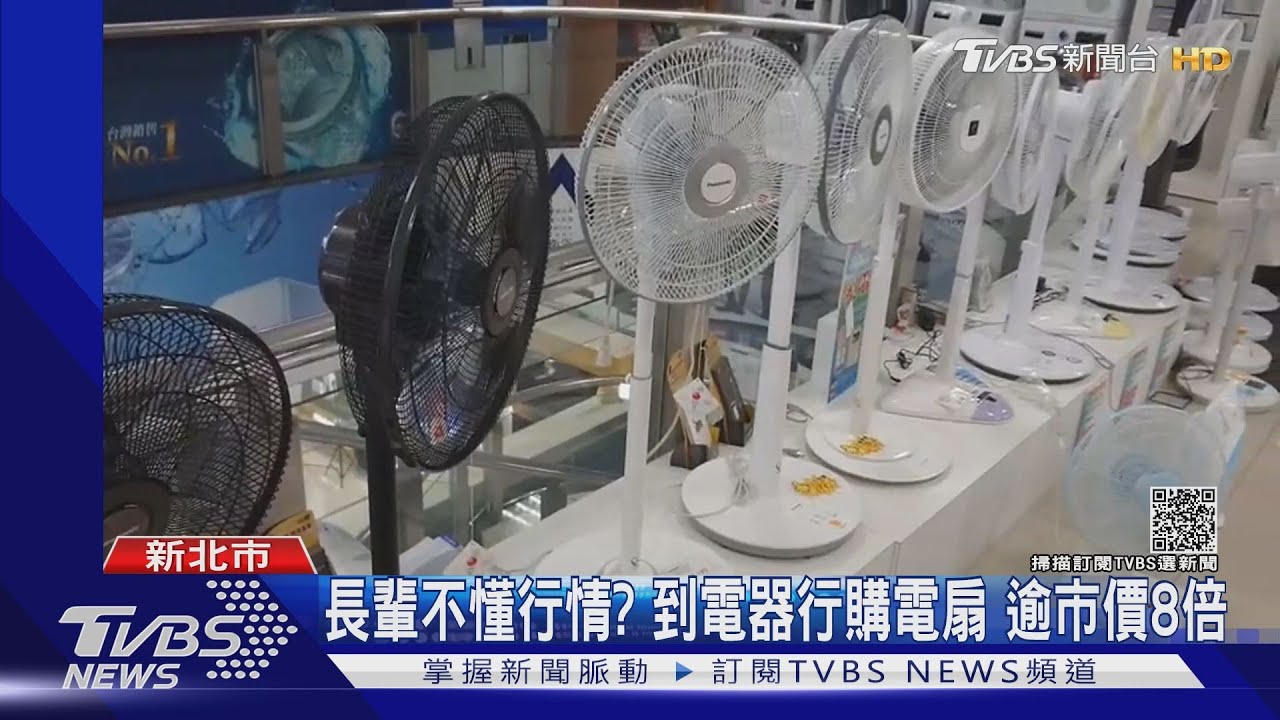 嬤買電扇4800元逾市價8倍 男幫組裝氣憤:以後幫妳買