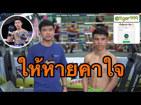 ไฟต์ล้างตา นมเปรี้ยว ภาค 4 ทับทิมทอง(8ธค63)
