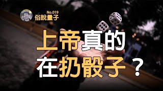 Re: [新聞] 量子研究共獲諾貝爾物理學　3得獎者反證