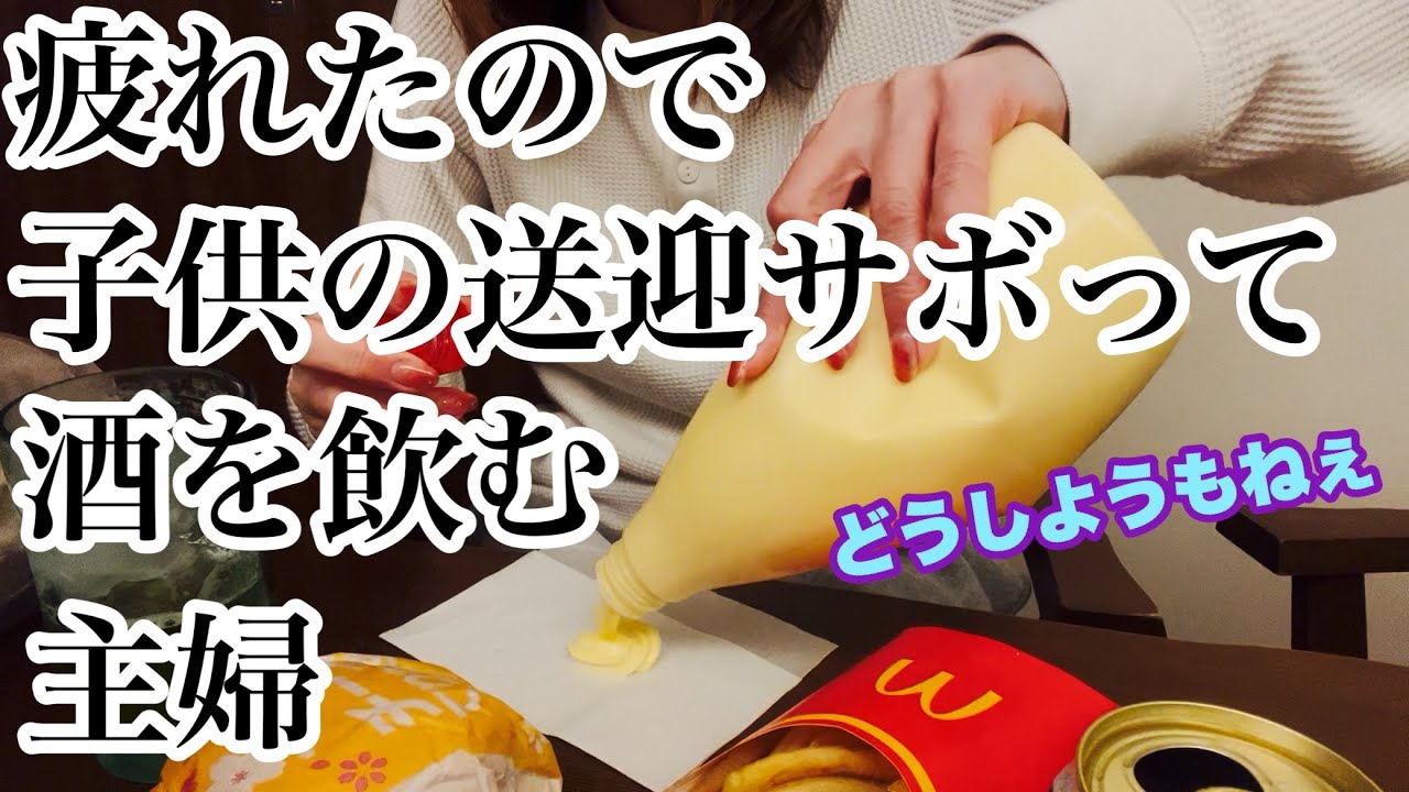 【ダメ親】最近サボり癖が酷いアラフォー子育て主婦の３日間。