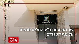 בהמשך לחשיפת חדשות 14: שר הביטחון כ"ץ החליט סופית על סגירת גל"צ (חדשות ערוץ 14) - התמונה מוצגת ישירות מתוך אתר האינטרנט יוטיוב. זכויות היוצרים בתמונה שייכות ליוצרה. קישור קרדיט למקור התוכן נמצא בתוך דף הסרטון