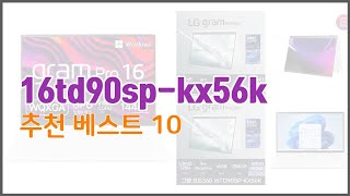 1:16youtube.com16td90sp kx56k 추천 후기와 판매량으로 증명된 가성비 최고 상품 10가지15 Oct 20252 views