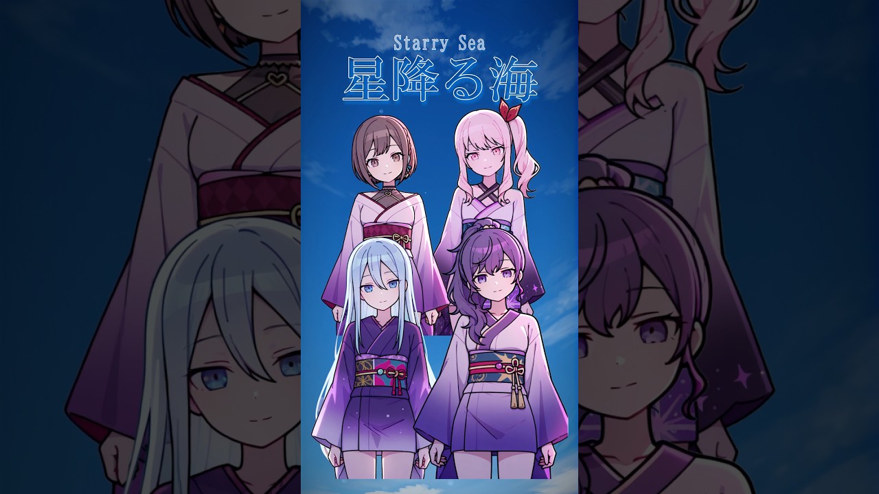 星降る海 #プロセカ #shorts
