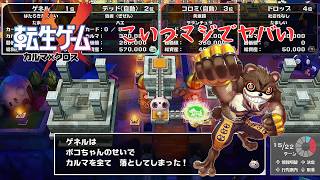 【2人実況】＃3 堀井さん…なんすかこれ…【転生ゲームカルマ×クロス】