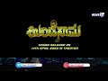 UNDENAAMA Official Trailer Komal Kumar Dhanya 14th April 2023 NK Studios KL Rajshekar