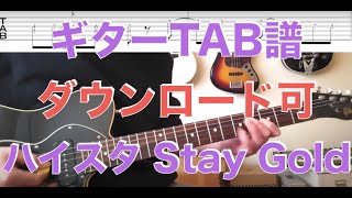 Hi-STANDARD StayGold ギター TAB譜ダウンロード可
