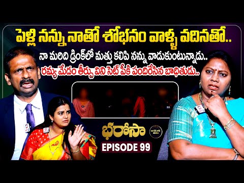 Bharosa Episode 99 | Dr.Kalyan Chakravarthy | Advocate Ramya | Sreevani @IdiKathaKaduJeevitham