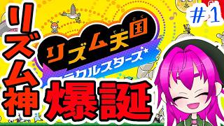 【リズム天国ミラクルスターズ体験版】リズム感自信ニキやから最高レベルなんて楽勝【その１】