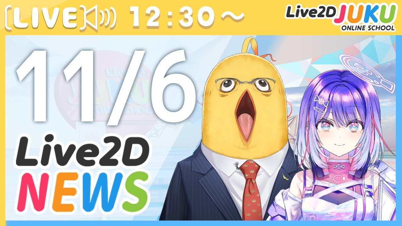 Live2Dニュース　2024/11/6【#Live2DJUKU】