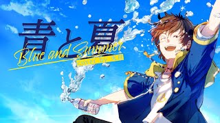 ☪ 青と夏 Cover / 天月-あまつき-