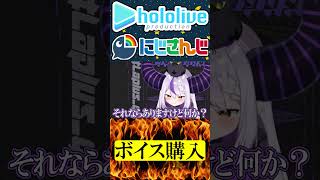 ボイス【にじさんじ＆ホロライブ】加賀美ハヤト/ラプラス・ダークネス #hololive #にじさんじ #vtuber #ホロライブ