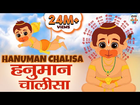 श्री हनुमान चालीसा | Shri Hanuman Chalisa | Jai Hanuman Gyan Gun Sagar | Bhakti Song