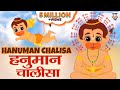 श्री हनुमान चालीसा Shri Hanuman Chalisa Jai Hanuman Gyan Gun Sagar B
