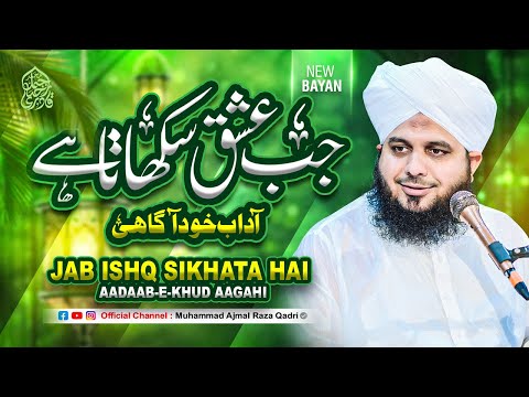 Jab IshQ Sikhata Hai Adab e Khud Agahi | Complete Khutba e Jumma | Muhammad Ajmal Raza Qadri