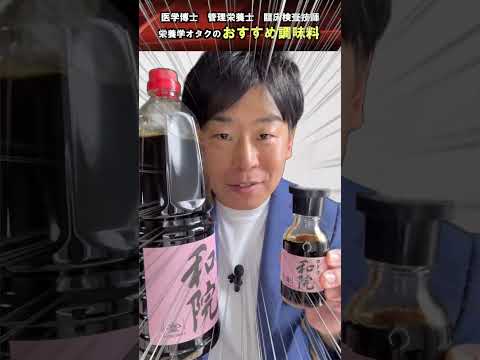 臨床検査学科 どんな料理にでも合う魔法のような醤油！　栄養学オタクのすゝめ #岩崎真宏 #和院 #料理