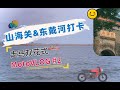 channel