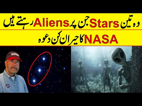 Aliens Live On Three Stars, NASA Claims | If Tv | Space World