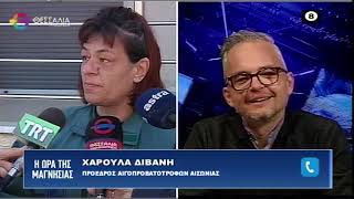 Η ΩΡΑ ΤΗΣ ΜΑΓΝΗΣΙΑΣ 29 3 2023