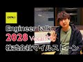 "2028"ボーカルマイク製品レビュー ～株式会社マイルストーン