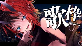 歌枠 | SINGING STREAM【龍ヶ崎リン / シュガリリ】