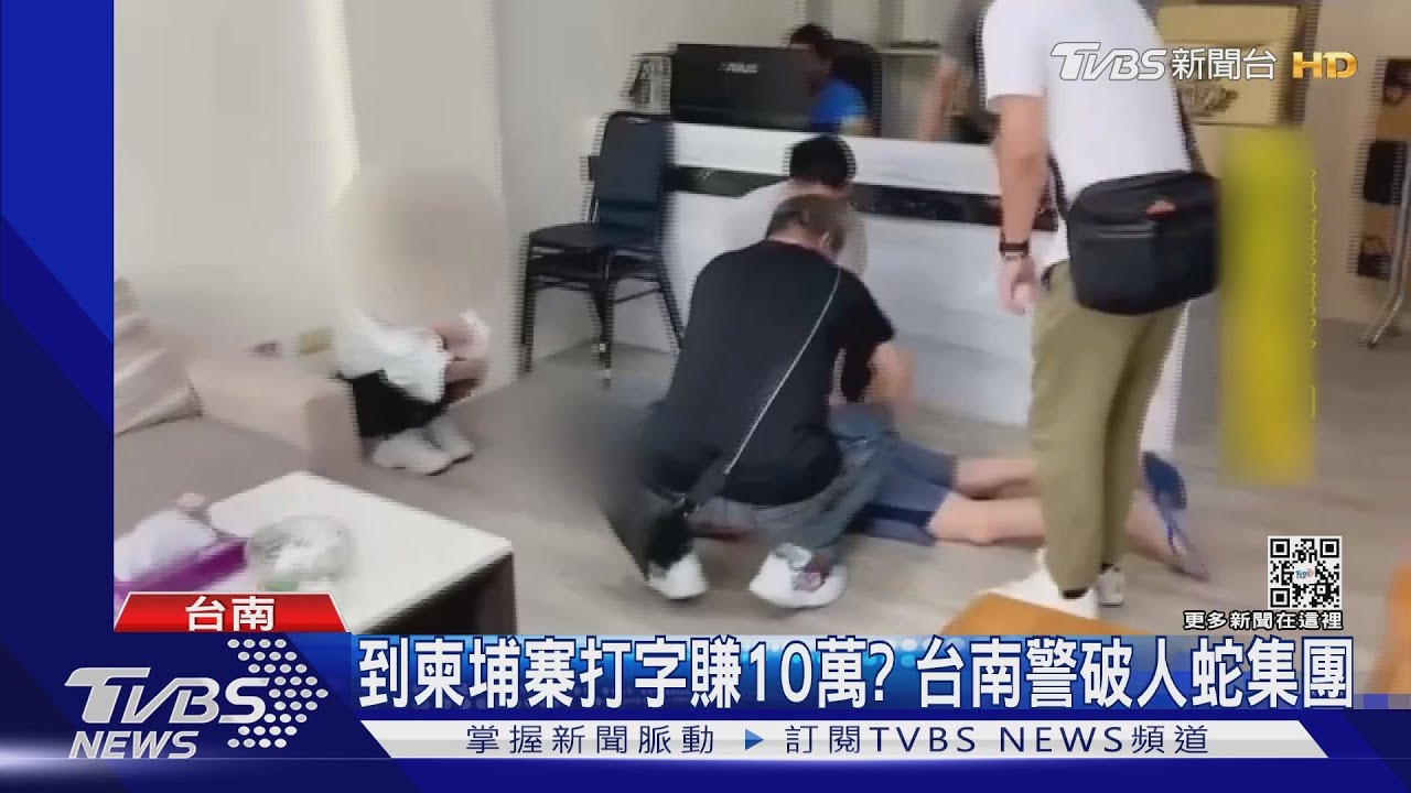 到柬埔寨打字賺10萬？台南警破人蛇集團　5嫌平均20歲