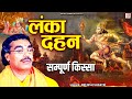 Navratri Special Katha बृजेश शास्त्री की आवाज में लं
