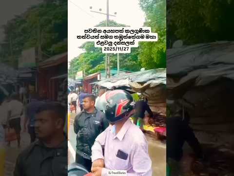 වෙන රටවල නැති අපේ රටේ පෝසත් කම 🥺❤️😘 #shorts #trend #srilanka